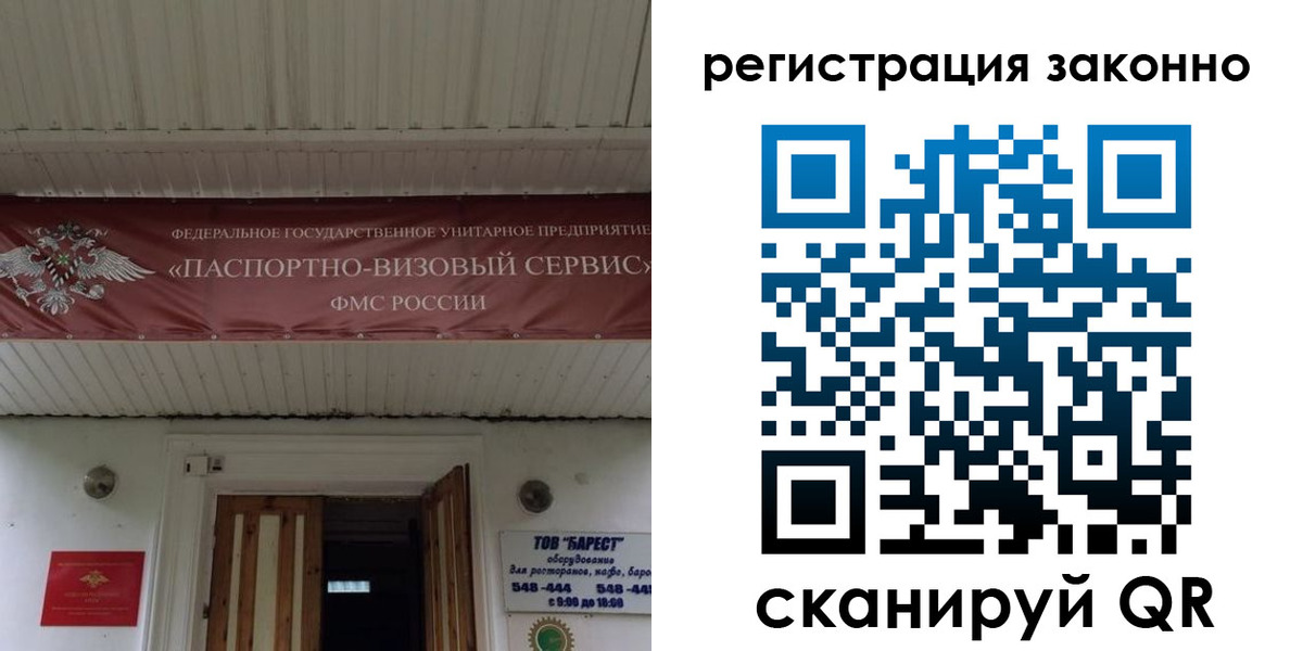 прописка штамп в Донецке