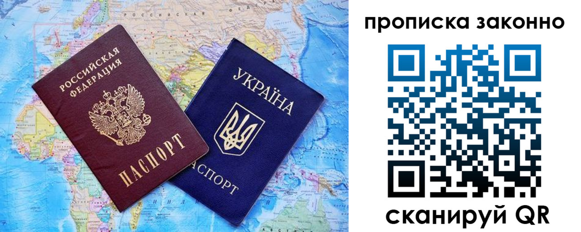 прописка штамп в Донецке
