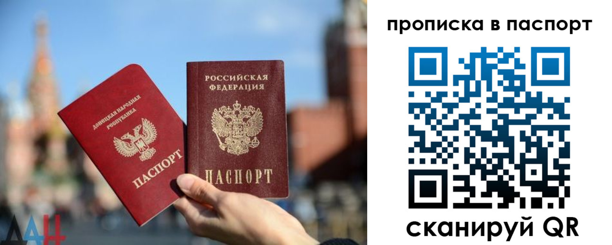 прописка ребенка в Донецке