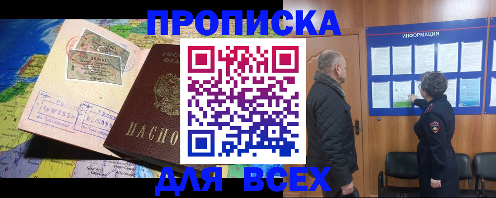 прописка для школы в Донецке