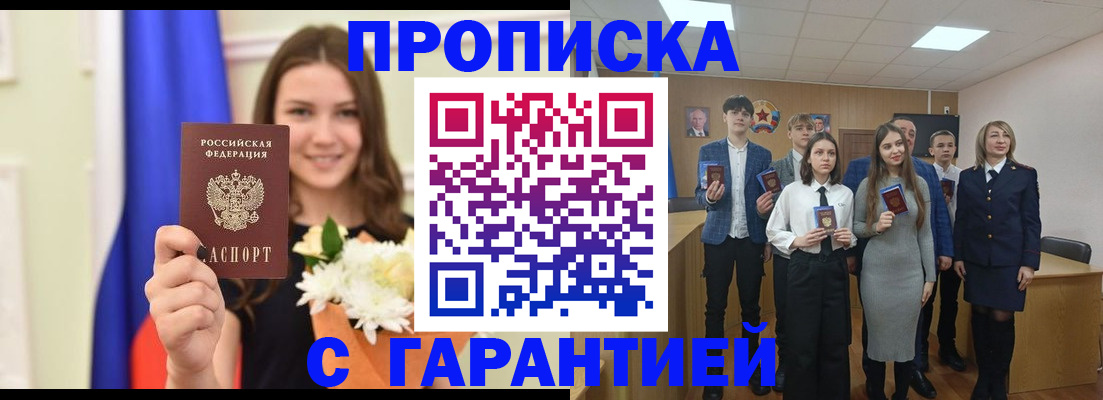 прописка в Донецке