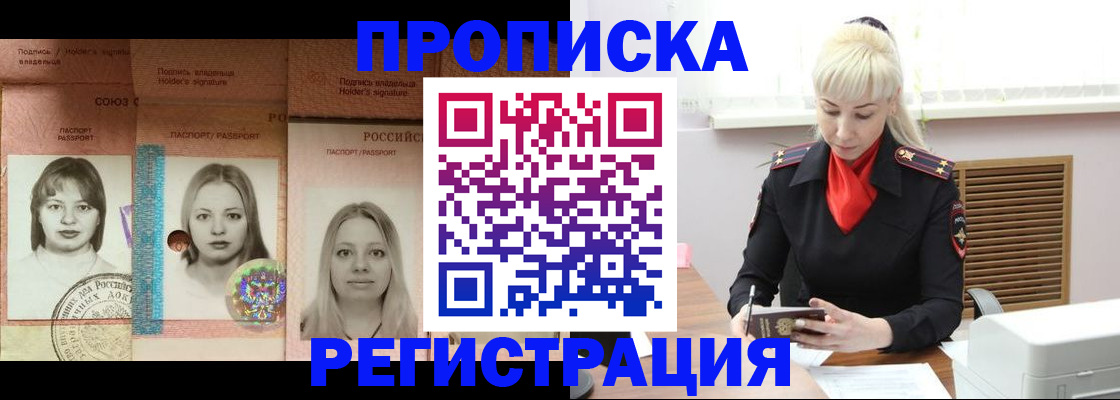 прописка регистрация в Донецке