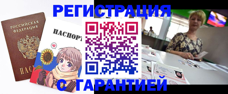 прописка ребенка в Донецке