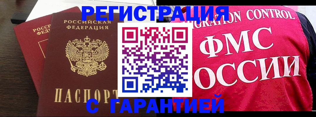 прописка в Донецке