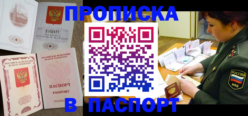 прописка иностранных граждан в Донецке