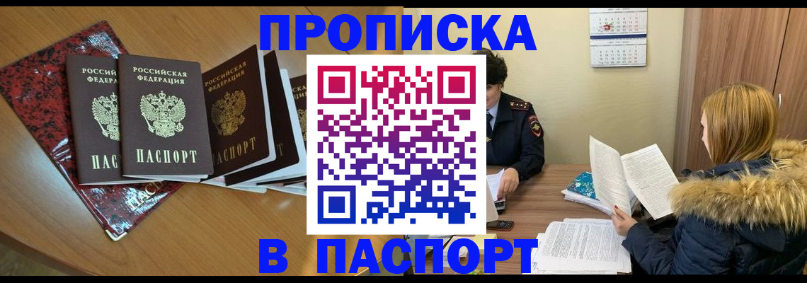 временная регистрация адрес в Донецке