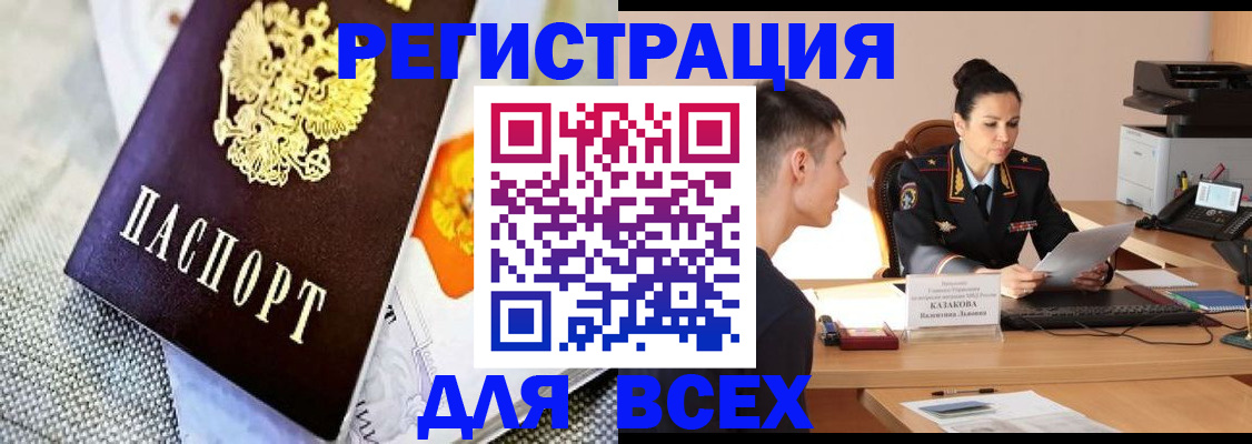 прописка 2025 в Донецке