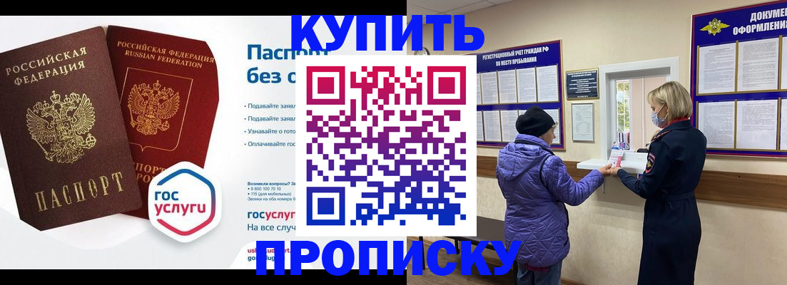 временная регистрация для школы в Донецке